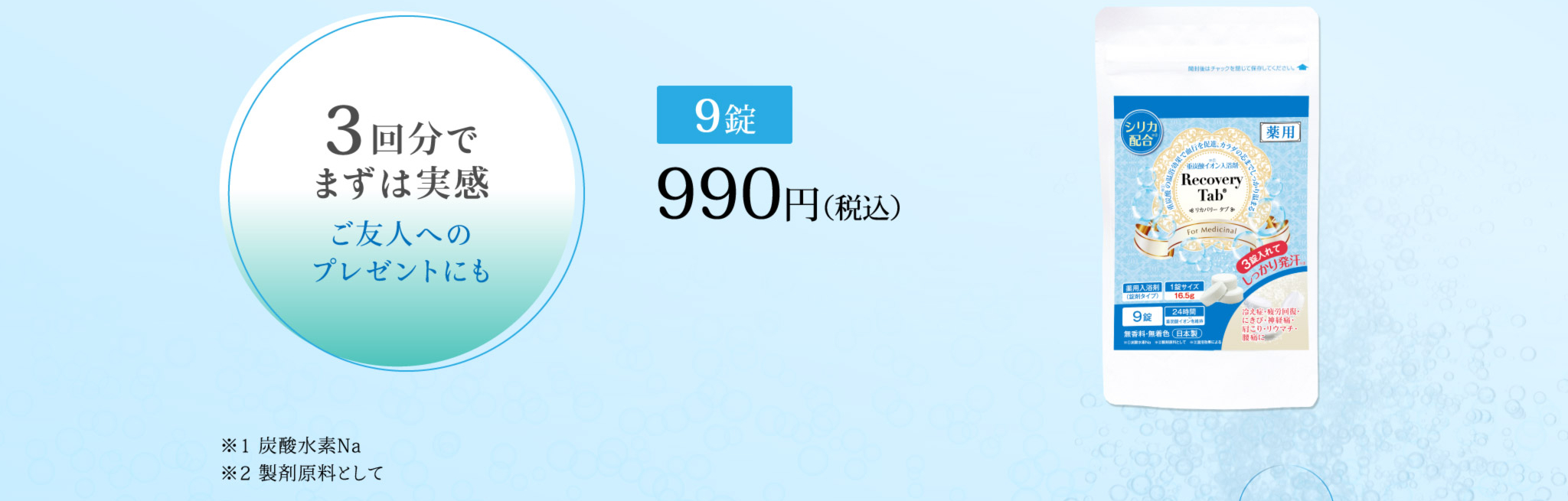 薬用リカバリータブ 医薬部外品 | 株式会社サニーライフジャパン