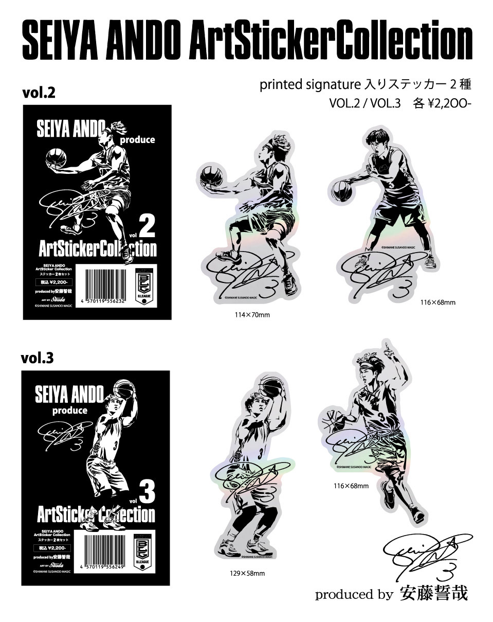 お知らせ】「SEIYA ANDO ArtSticker collection vol.2/vol.3」販売決定
