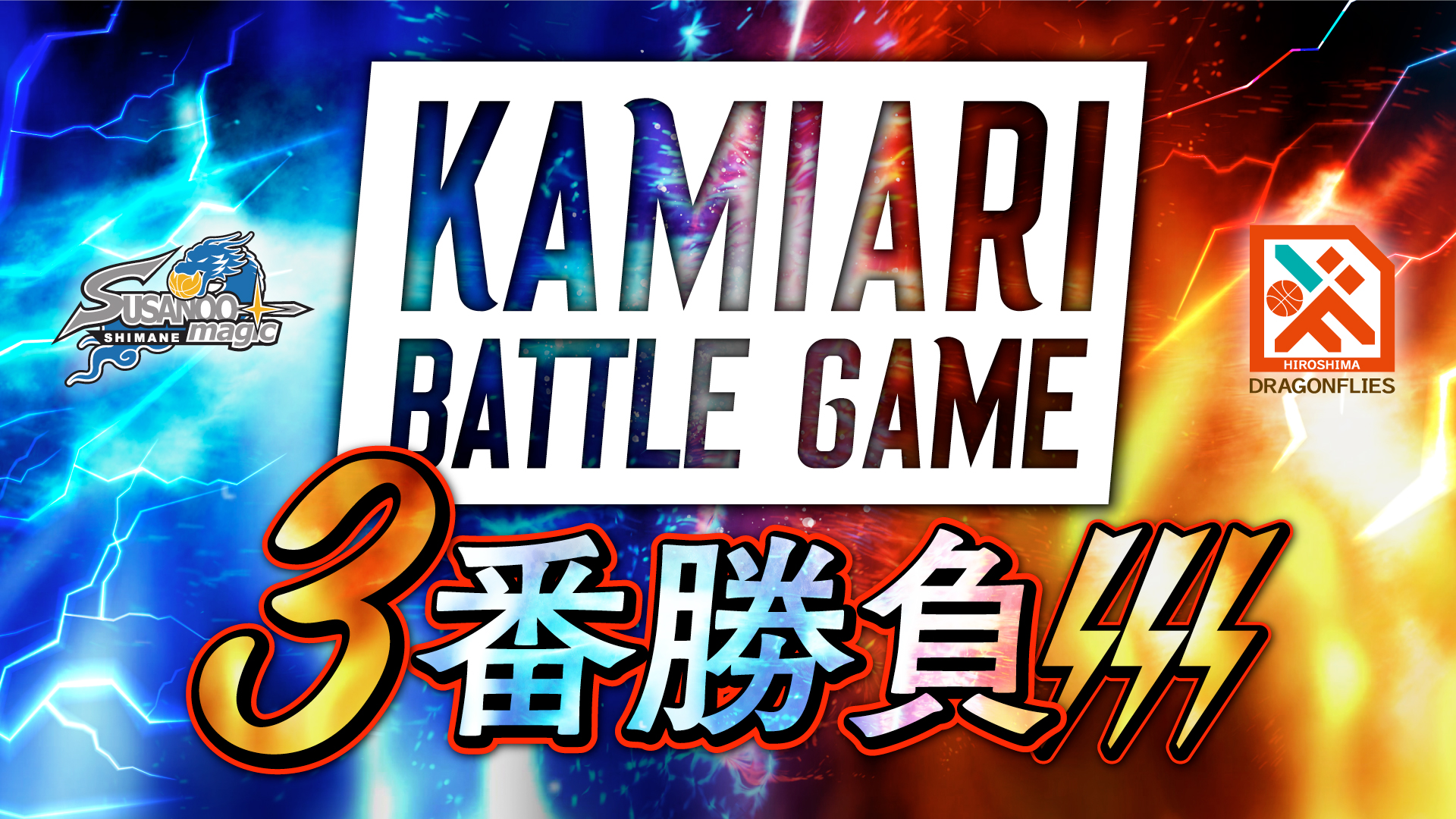 参加者募集】中国ダービー企画「KAMIARI Battle Game 3番勝負