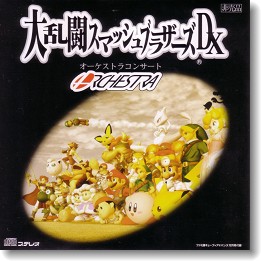 CD＞大乱闘スマッシュブラザーズDX オーケストラコンサート - ALL