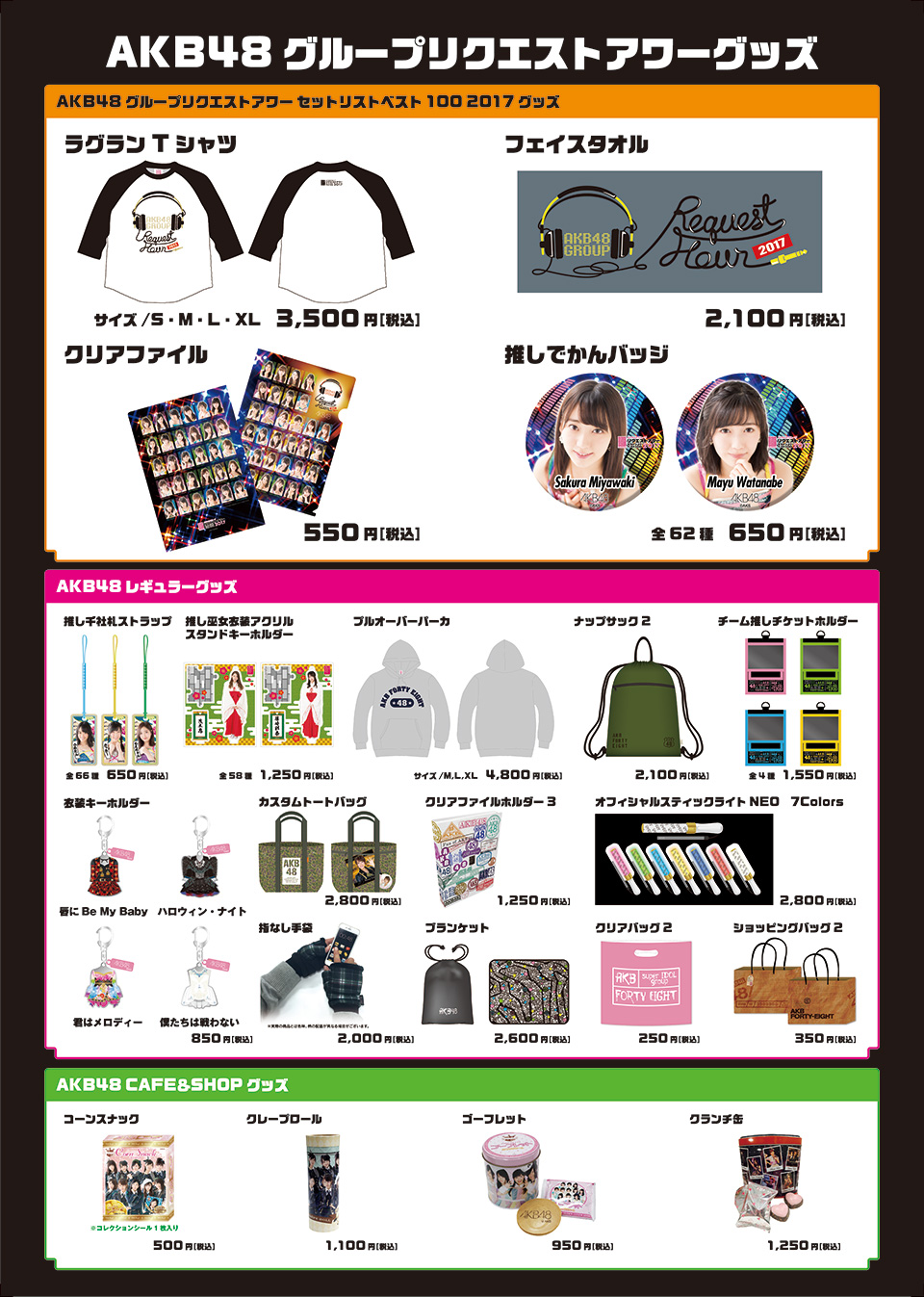 AKB48公式サイト | AKB48グループリクエストアワー セットリストベスト