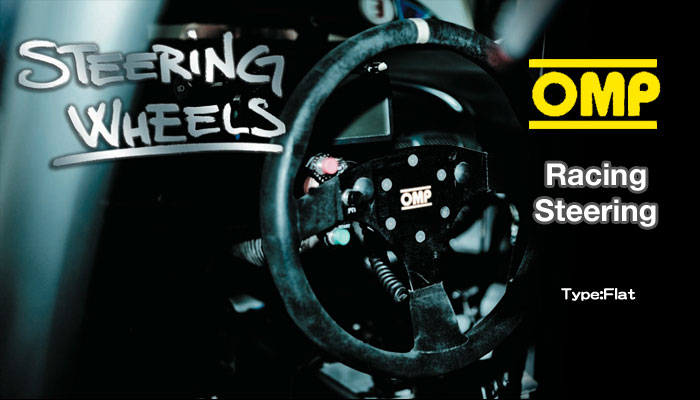 OMP ステアリング(Steering) フラットモデル(Flat) 2013年モデル