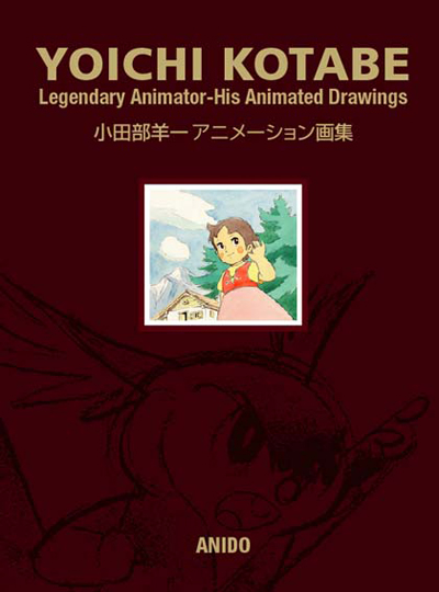 小田部羊一アニメーション画集 « ANIDO official website