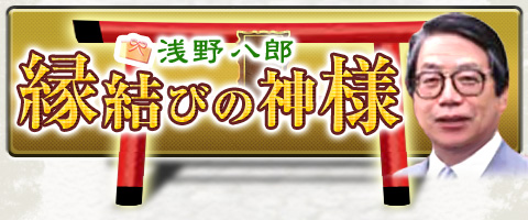 浅野八郎 Official Site