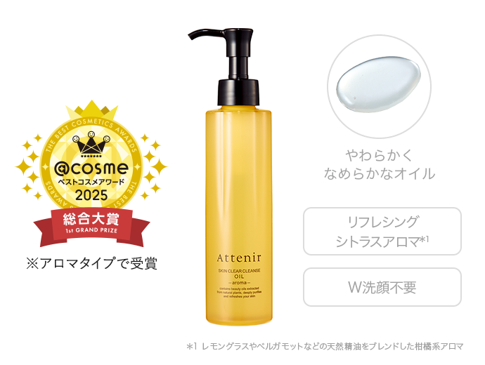 スキンクリア クレンズ オイル アロマタイプ リフレシングシトラスの