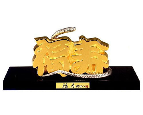 平成25年 干支特集 巳 - 高岡銅器 干支置物 巳 - 伝統工芸 - 贈答