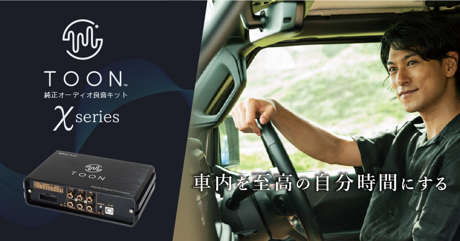 ビートソニックネットショッピング / DSP機能付きアンプ TOON X DSP-T318