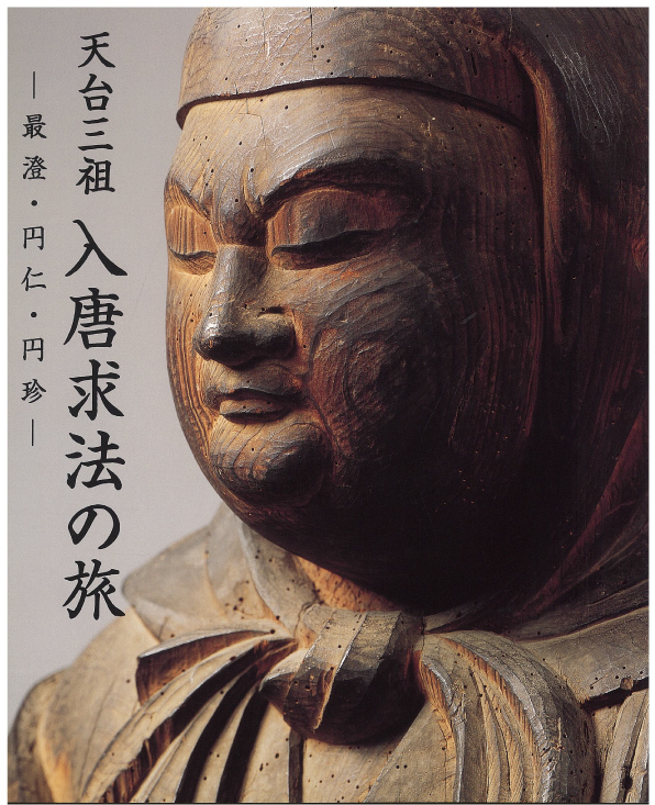 図録／滋賀県立琵琶湖文化館 The Museum of Shiga Prefecture,Biwako