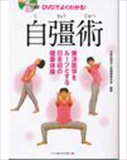 自彊術商品販売サイト - 取扱商品