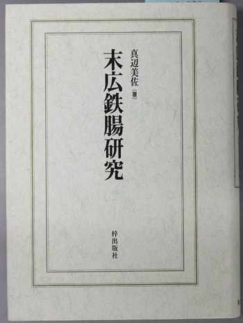 文生書院 取扱書籍一覧（2026年2月15日 第20号）｜専門書・研究書