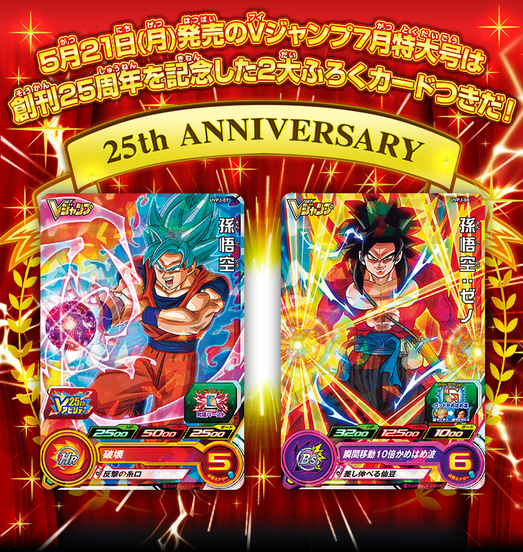 Vジャンプ7月特大号は究極MAXな創刊記念号!!超ゴージャスなふろく