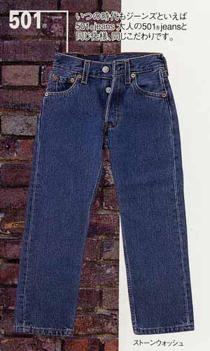 リーバイス キッズ501（2才～14才）専用オーダーフォーム