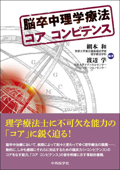 中外医学社 | 書籍詳細