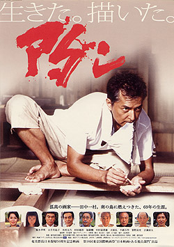 アダン「アダン('05映画「アダン」を作る会/DHC)」 DVD オンライン