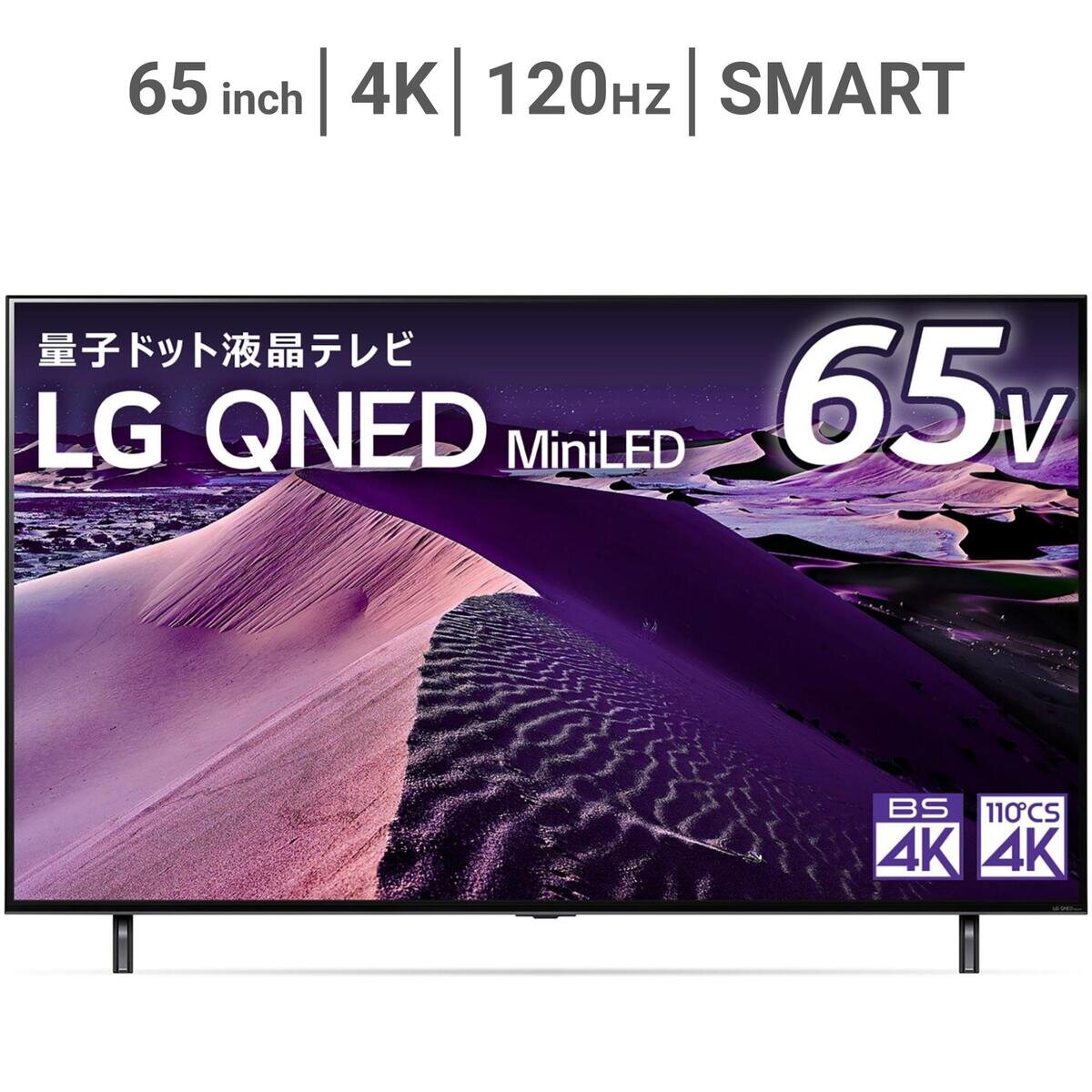 LG 65インチ 4K 量子ドット ミニLED 液晶テレビ 65QNED85JQA | Costco