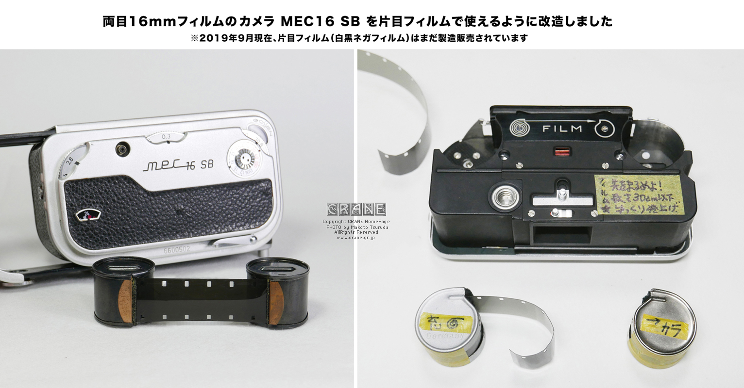 CRANE/私的素敵頁 16mmカメラ MEC16 SB / 1956年～1961年