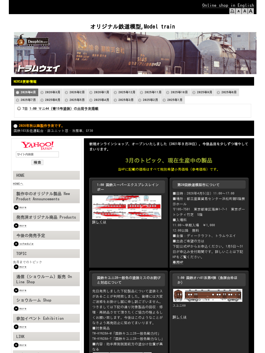 模型のトラムウェイ