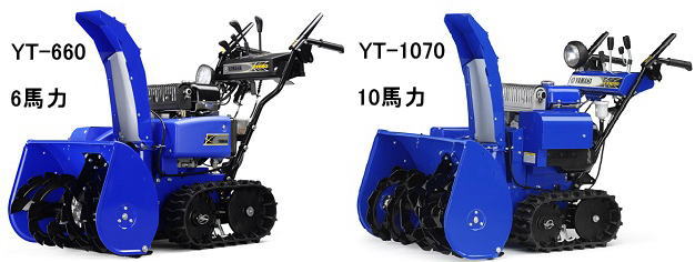 ヤマハ除雪機、山形県鶴岡市で、バイクの事ならモトテック鶴岡