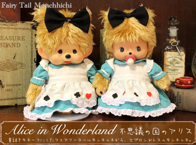 フェアリーテールモンチッチ | キャラクターモール ドリぽけ