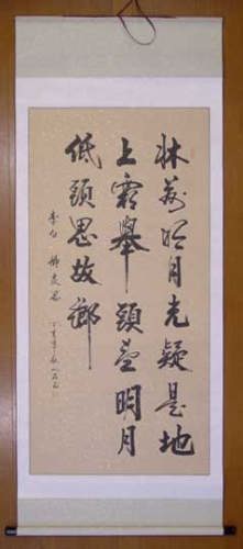 拓本・書の掛け軸/寒山寺・楓橋夜泊の拓本