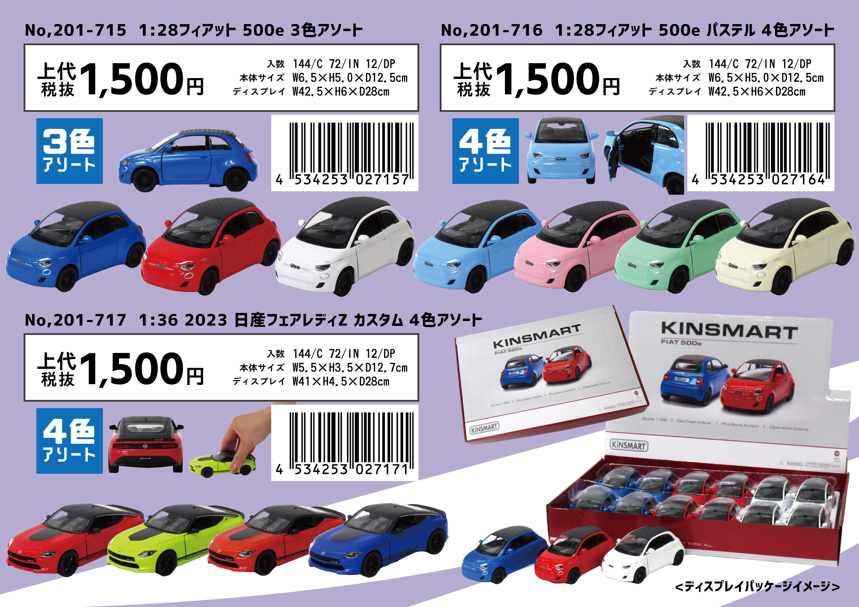 KiNSMART ミニカー 1:36 2023 日産フェアレディZ カスタム 4色アソート