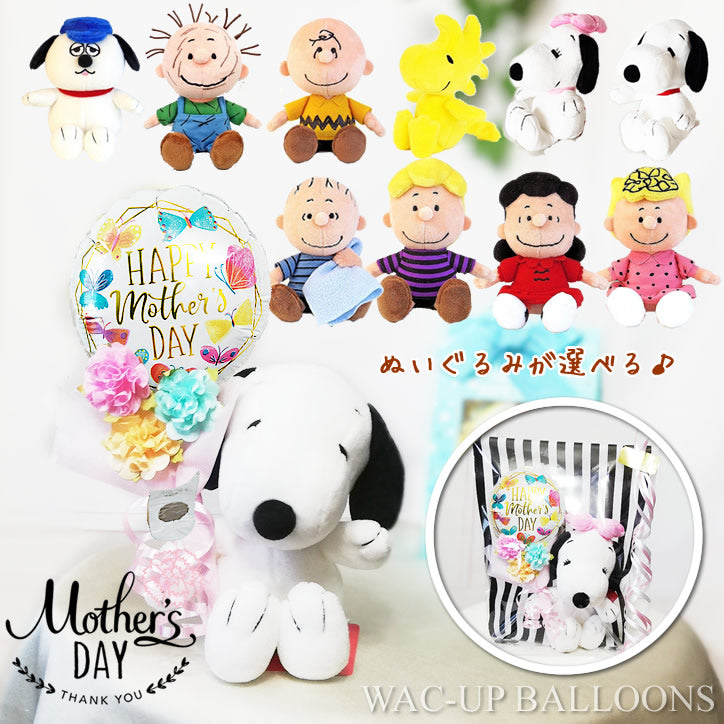 母の日 スヌーピー ベル ウッドストック チャーリーブラウン