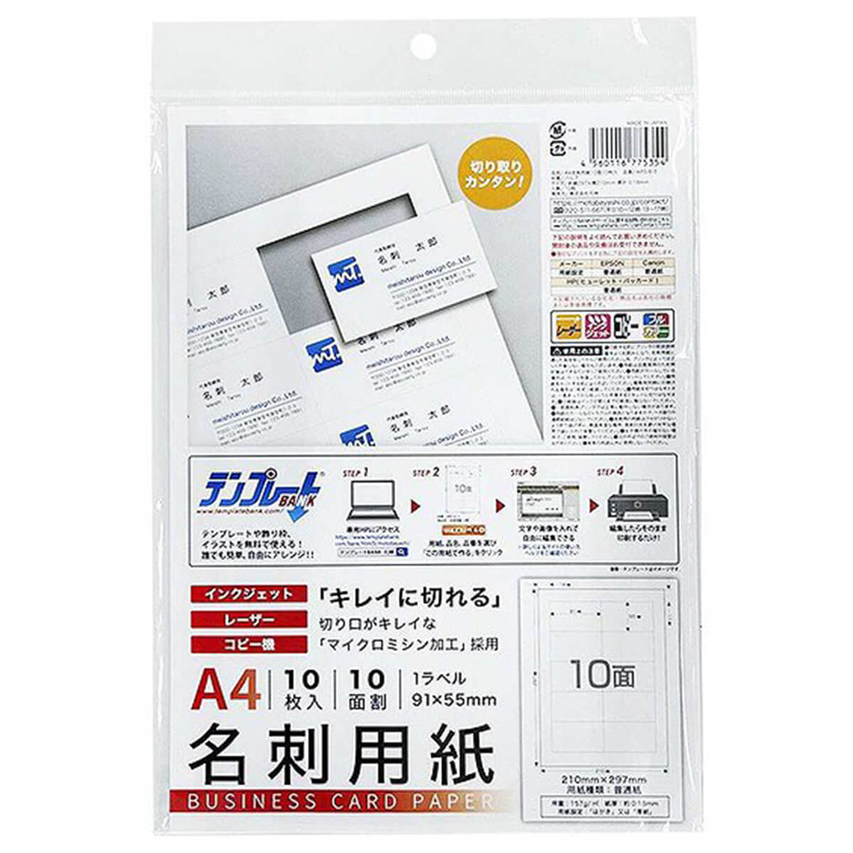 まとめ買い】A4名刺用紙10面10枚 ARS-6-2 0948/343239 | ワッツ