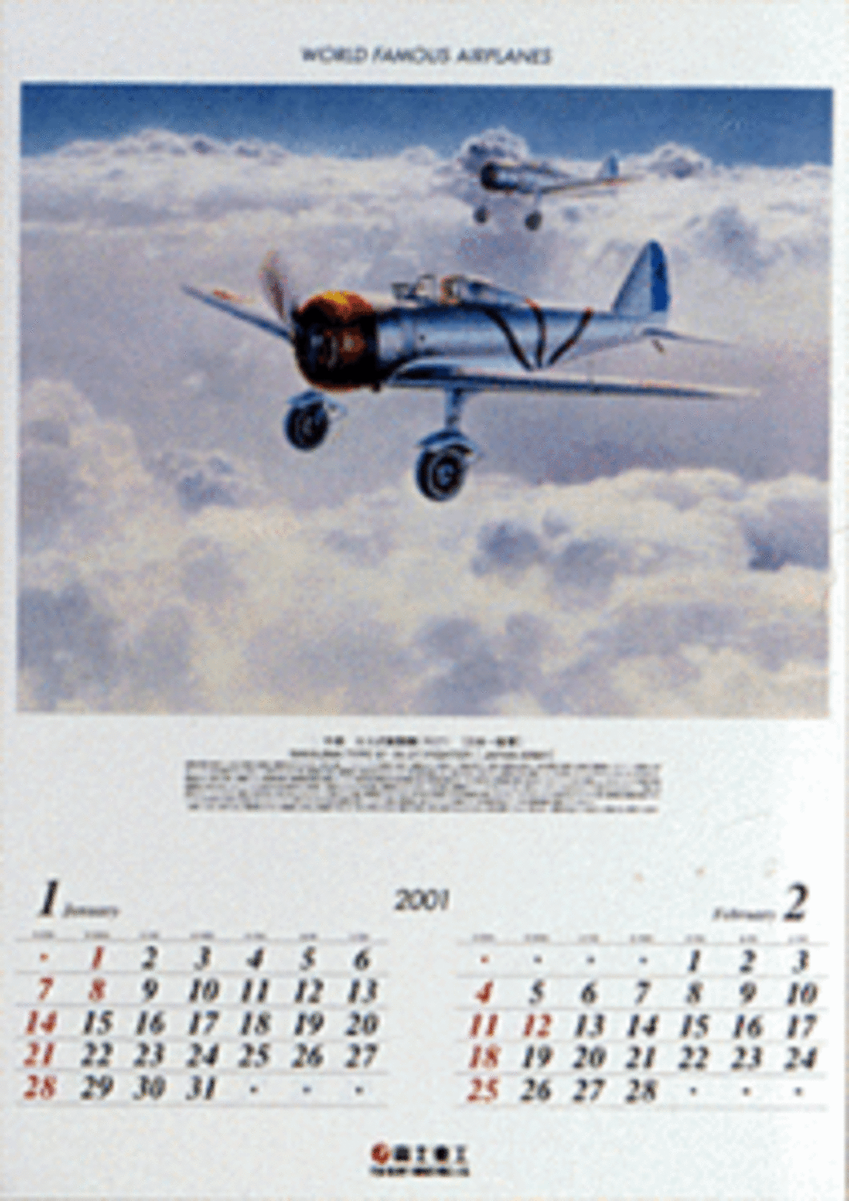 富士重工業「世界の名機カレンダー」2001年版を製作 【ニュース】 - webCG