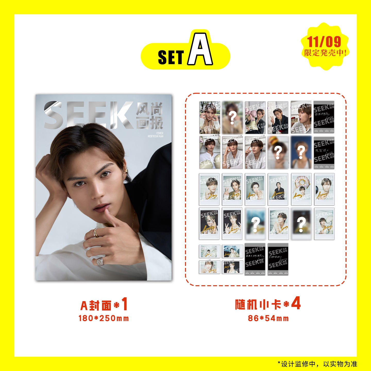 SEEK11月表紙 簡秀吉 予約販売雑誌 – XIKEmedia