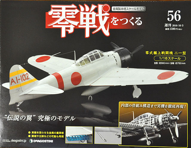 週刊零戦をつくる」第56号 1年放置してきたプロペラをバラバラに