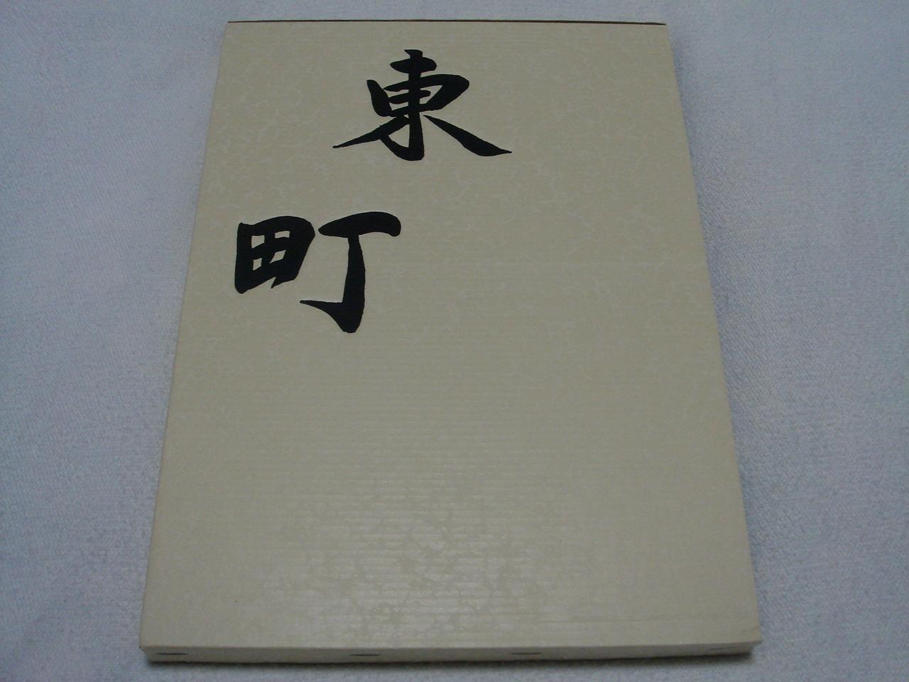 だんじり記念誌 - yuuda-server