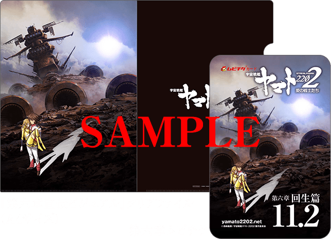 NEWS | 宇宙戦艦ヤマト2202