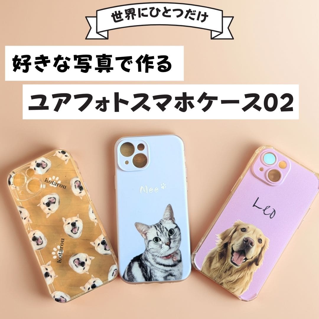 オーダーメイド】思い出写真でスマホケース作成｜iPhone/Android対応