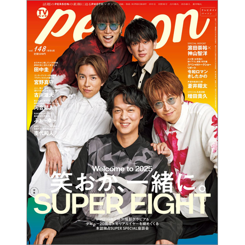 週刊TVガイド関西版2025年1月22日号増刊 TVガイドPERSON vol.148