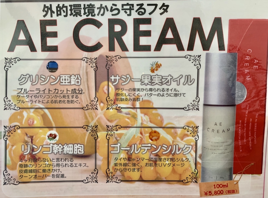 アジュバン AEシリーズ 商品説明 | 10C - juicy - 下関市新下関の美容室