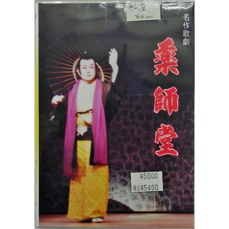 DVD】沖縄芝居DVD 薬師堂 | つは琉球店