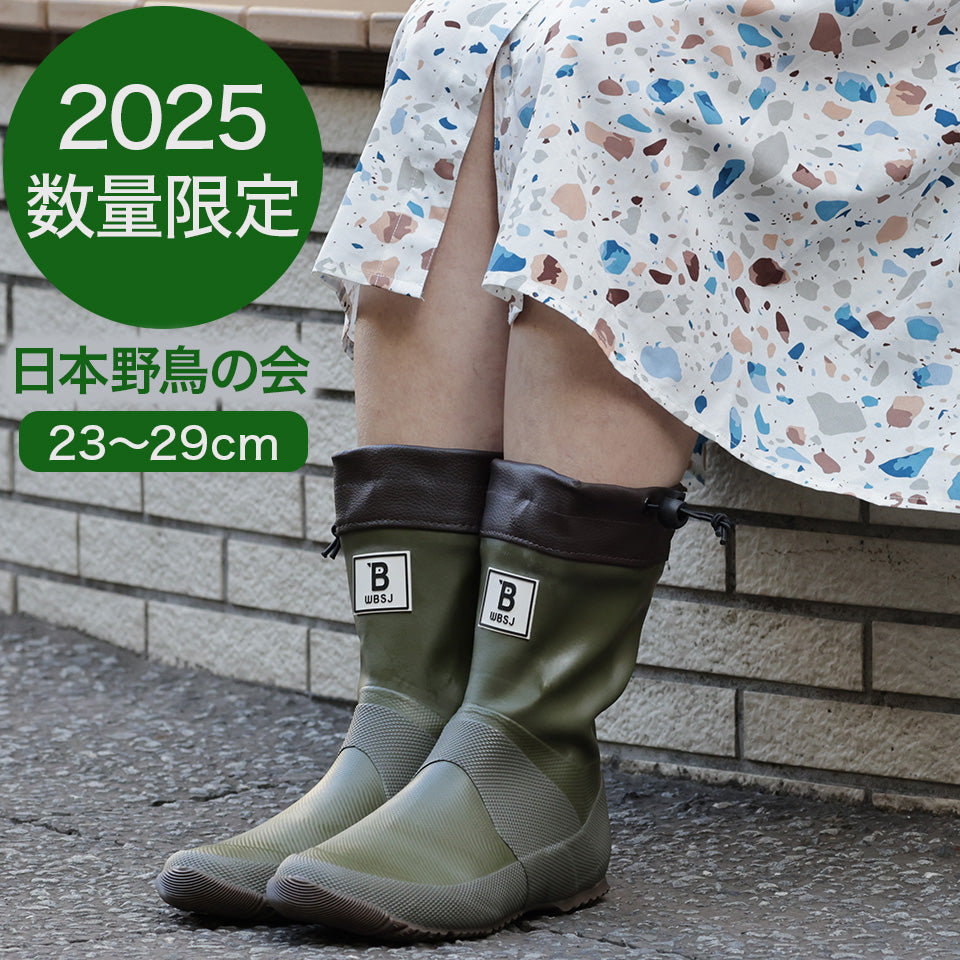 2025限定カラー 日本野鳥の会 ショート レインブーツ 長靴 カーキ