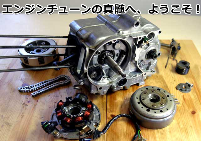 モンキー(Monkey)・エイプ(APE)のエンジン、腰下パーツ | 4ミニ.net