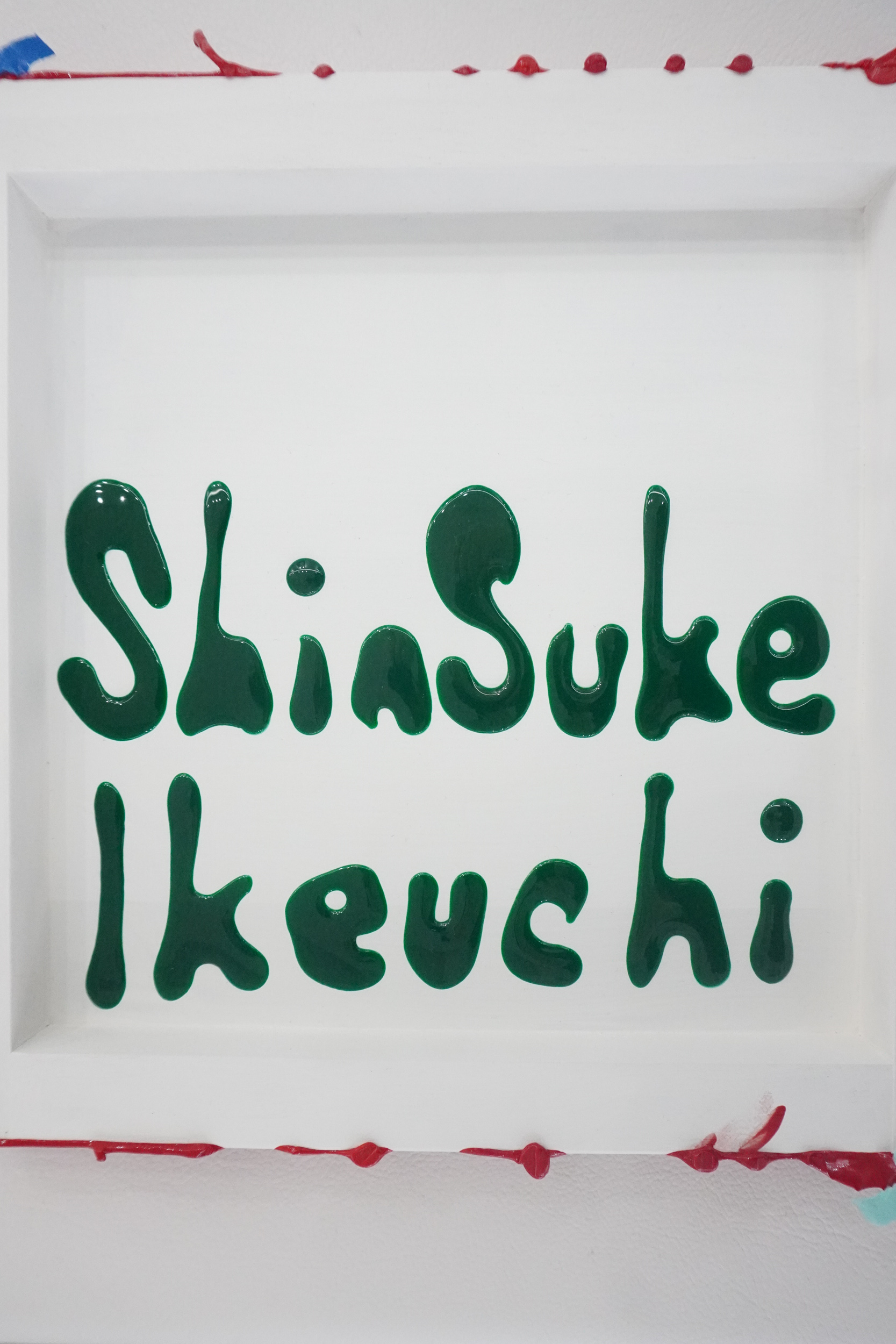 435-101 - 435 Gallery | 六本木アートギャラリー | 池内信介