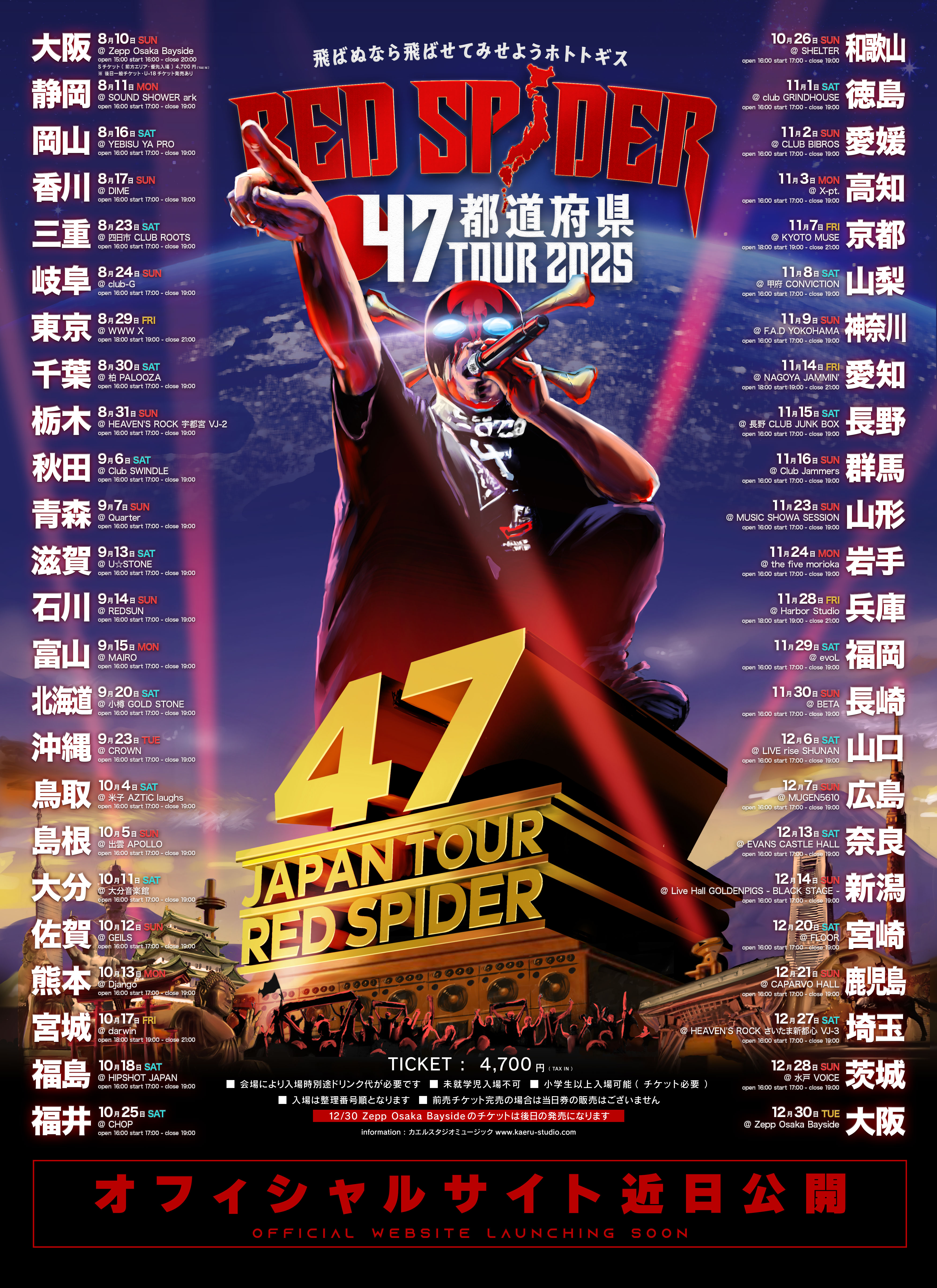 RED SPIDER 47都道府県 TOUR 2025｜〜飛ばぬなら飛ばせてみよう