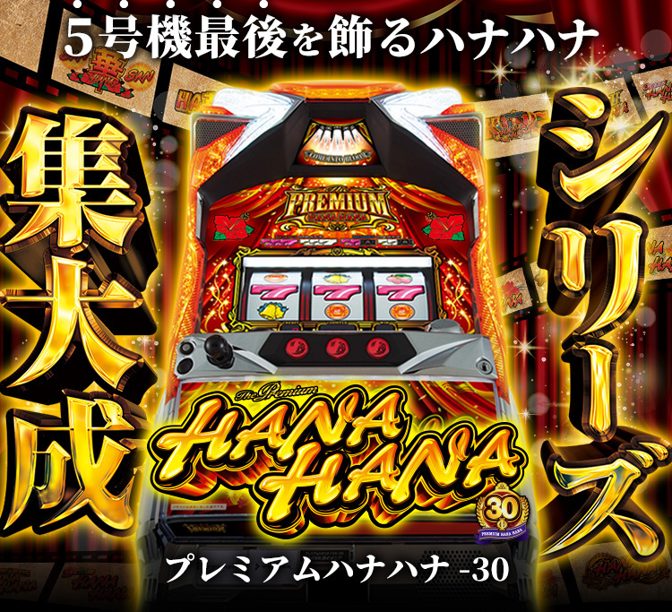 パイオニア』5号機全機種一覧│5号機クロニクル