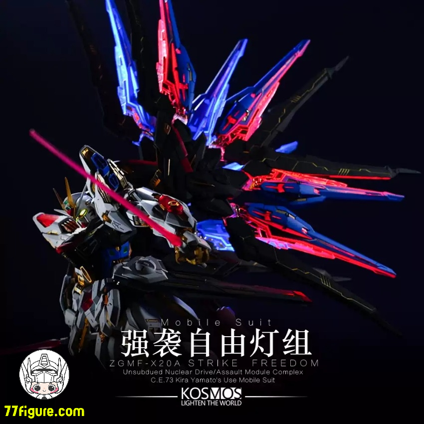 Kosmos 1/100 MGEX マイティ ストライク フリーダム ガンダム用 LED