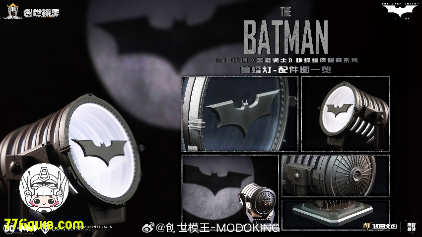 創世模王 Modoking 1/12 バットマン: ダークナイト バットマン サーチ