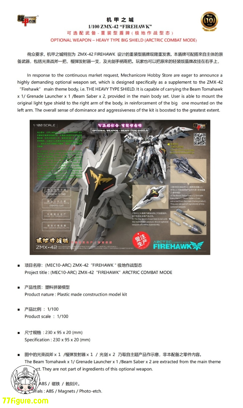 機甲の城 Mechanicore 1/100 ZMX42 ファイアホーク用 ヘビータイプ