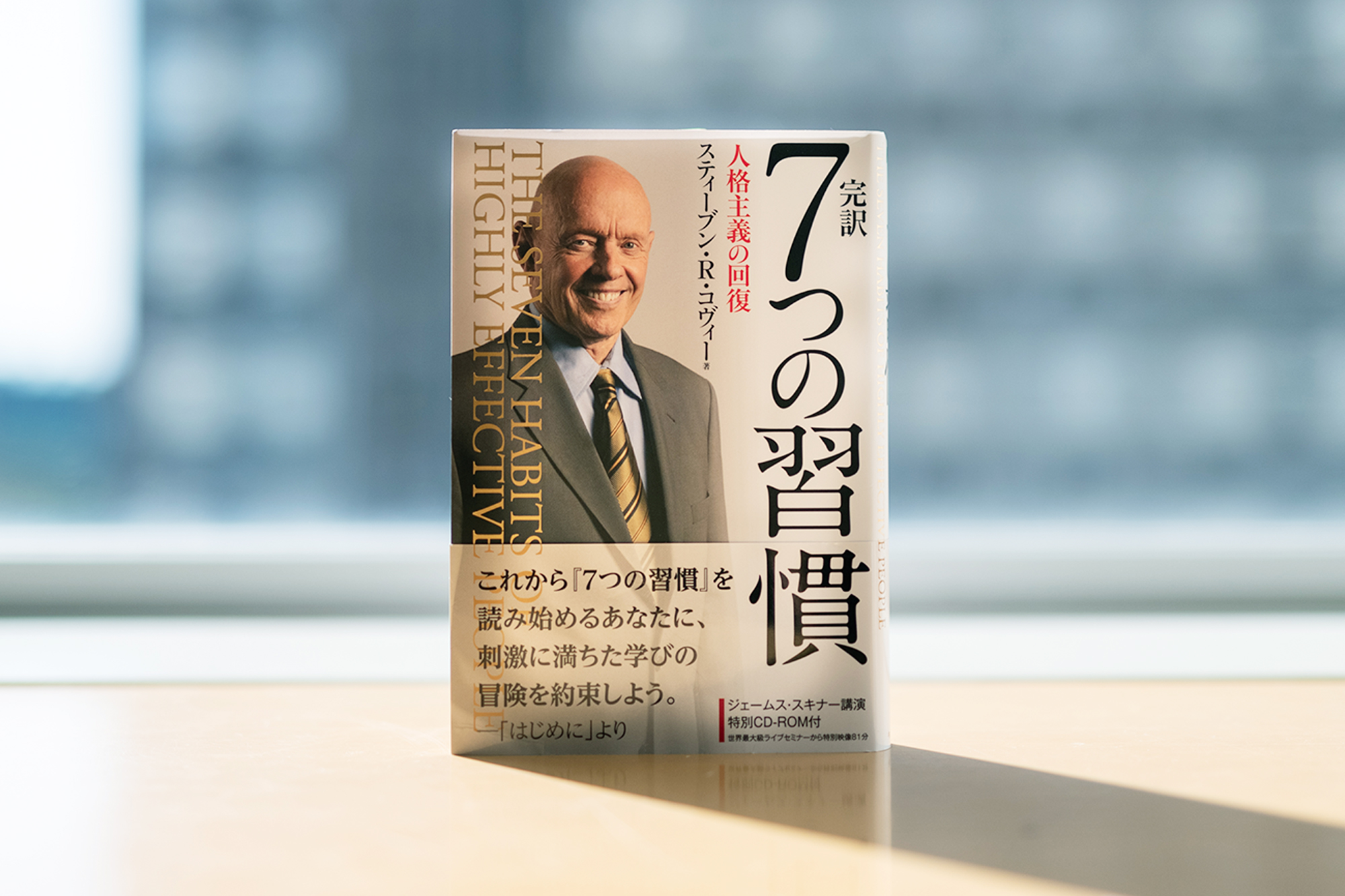 7つの習慣』まとめ｜これから書籍を読むあなたへ、内容をわかりやすく要約