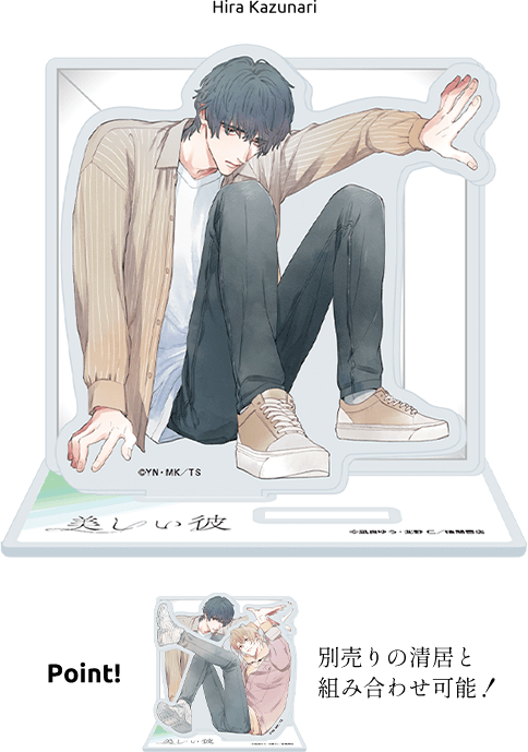 美しい彼 描き下ろしグッズ【セブンネット限定】