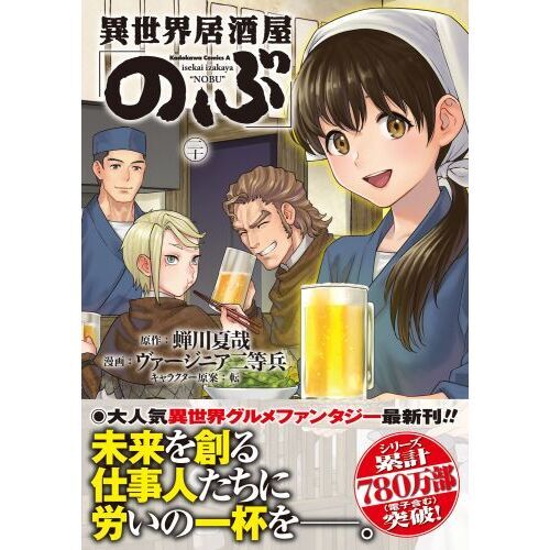 異世界居酒屋「のぶ」 20 通販｜セブンネットショッピング