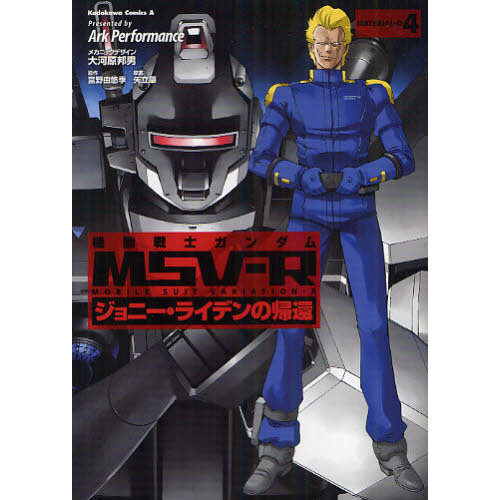 機動戦士ガンダムMSV－R ジョニー・ライデンの帰還