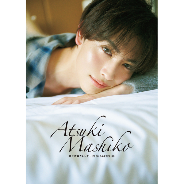 増子敦貴カレンダー 2026.04-2027.03【セブンネット限定特典：チェキ風