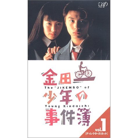 金田一少年の事件簿 VOL．1（ディレクターズカット）（DVD） 通販